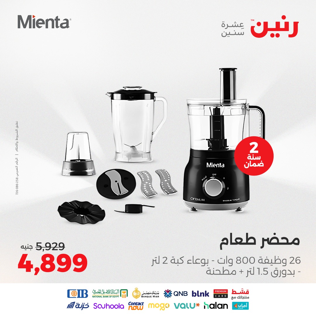 raneen offers from 24aug to 4aug 2025 عروض رنين من 24 أغسطس حتى 4 أغسطس 2025 صفحة رقم 40